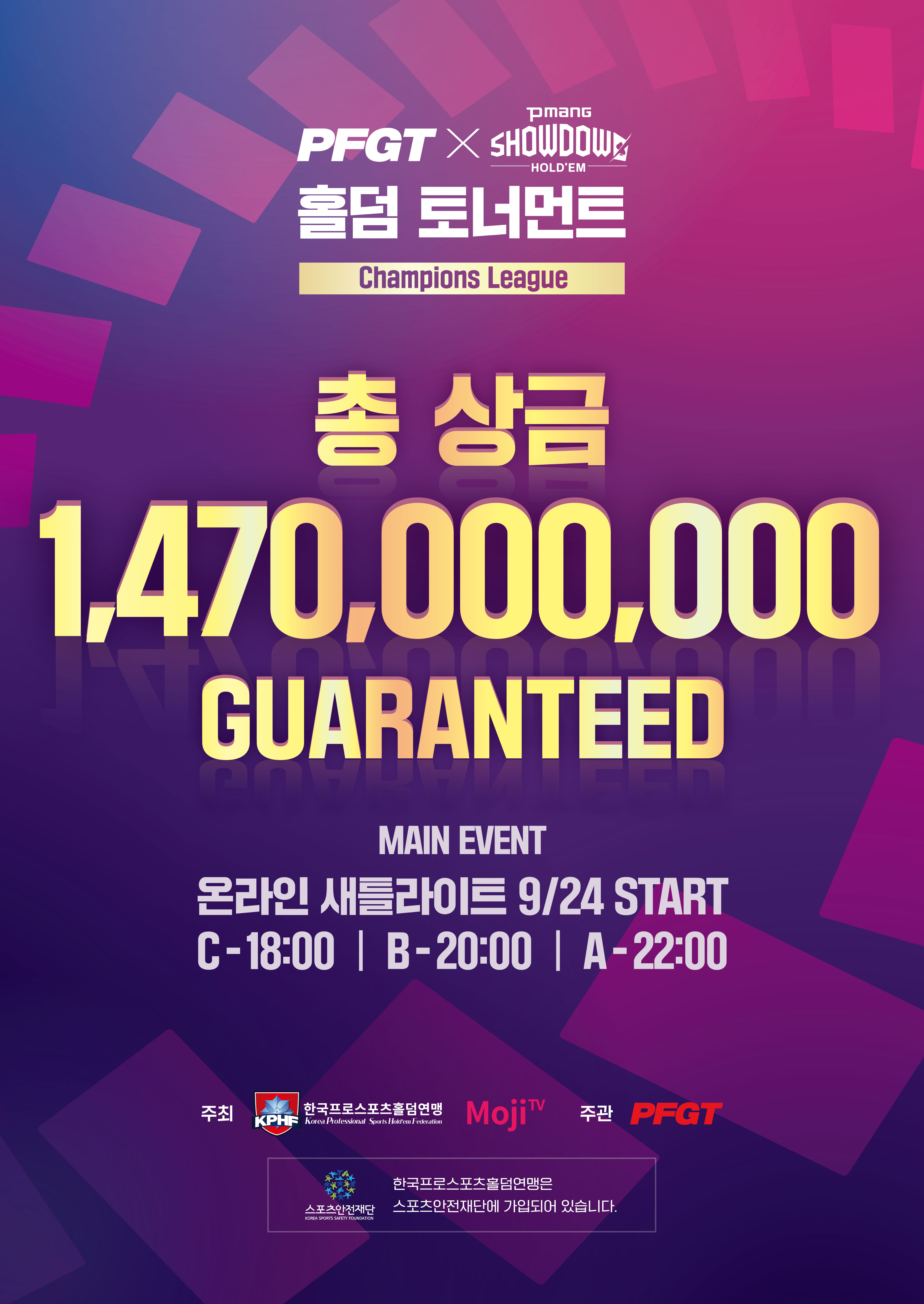 11월 5일 ~ 11월 9일 PFGT X 피망 쇼다운 홀덤 토너먼트 챔피언스 리그 일정