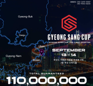 9월 13일 ~ 9월 14일 경상컵 더 퍼스트 챕터 토너먼트 일정