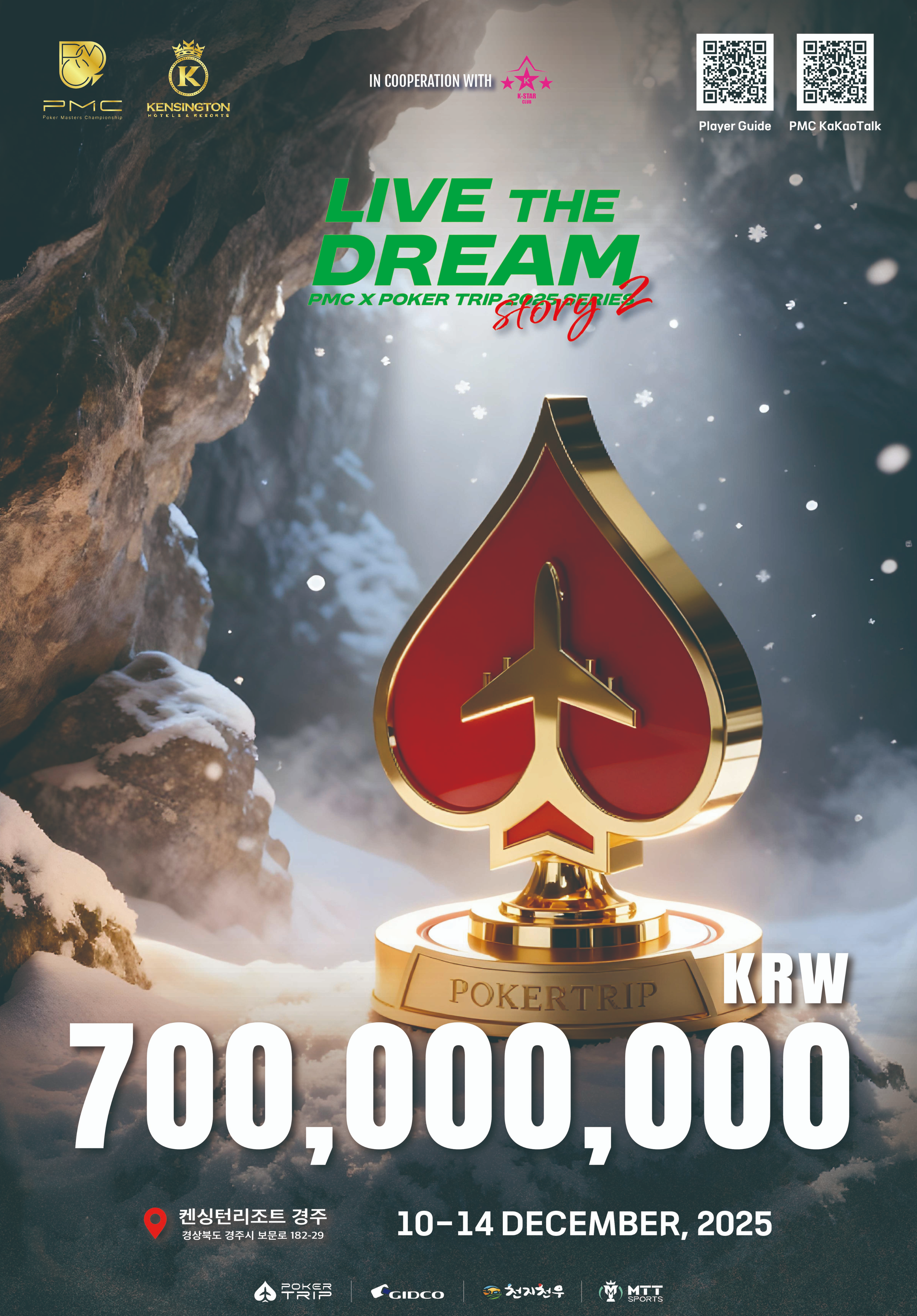 12월 10일~12월 14일 PMC 라이브 앳 더 드림 스토리 2 대회 일정