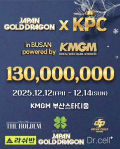 12월 12일~12월 14일 JAPAN GOLD DRAGON X KPC 부산 대회 일정