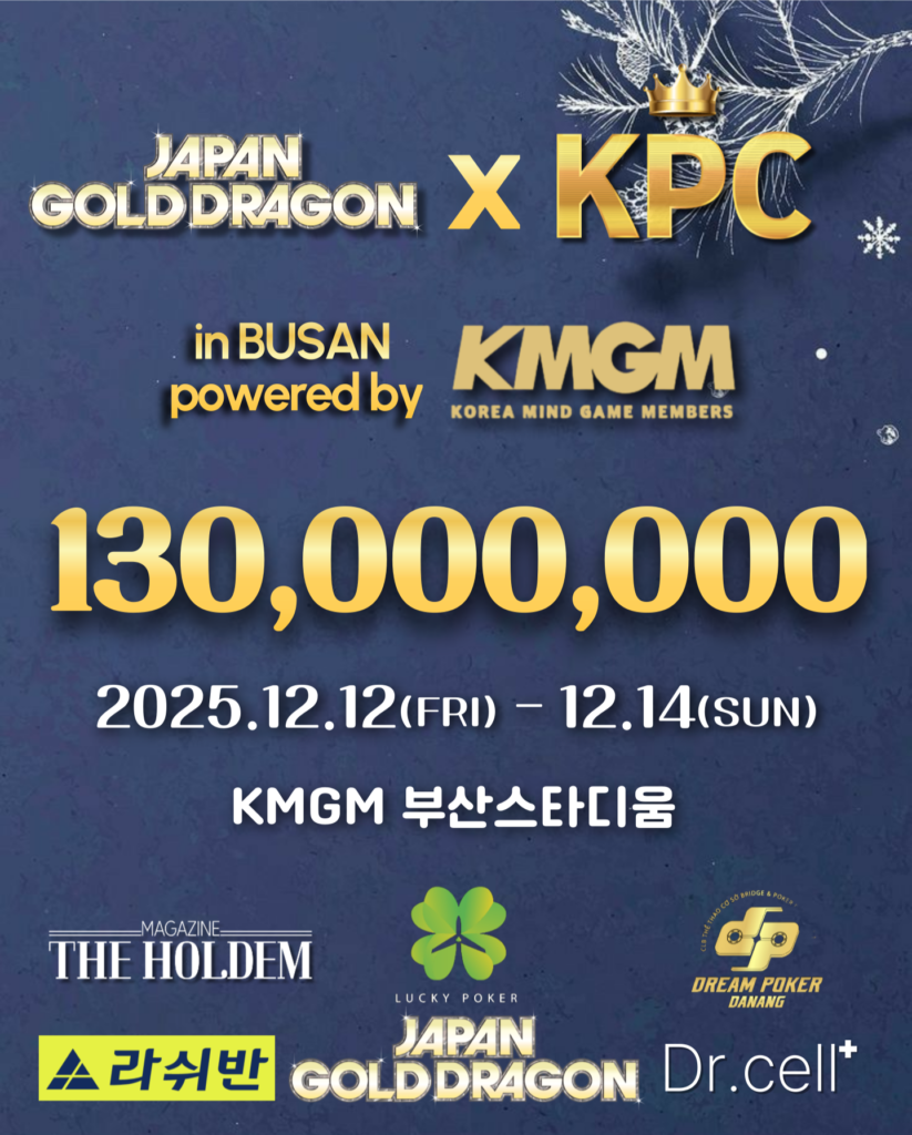 12월 12일~12월 14일 JAPAN GOLD DRAGON X KPC 부산 대회 일정