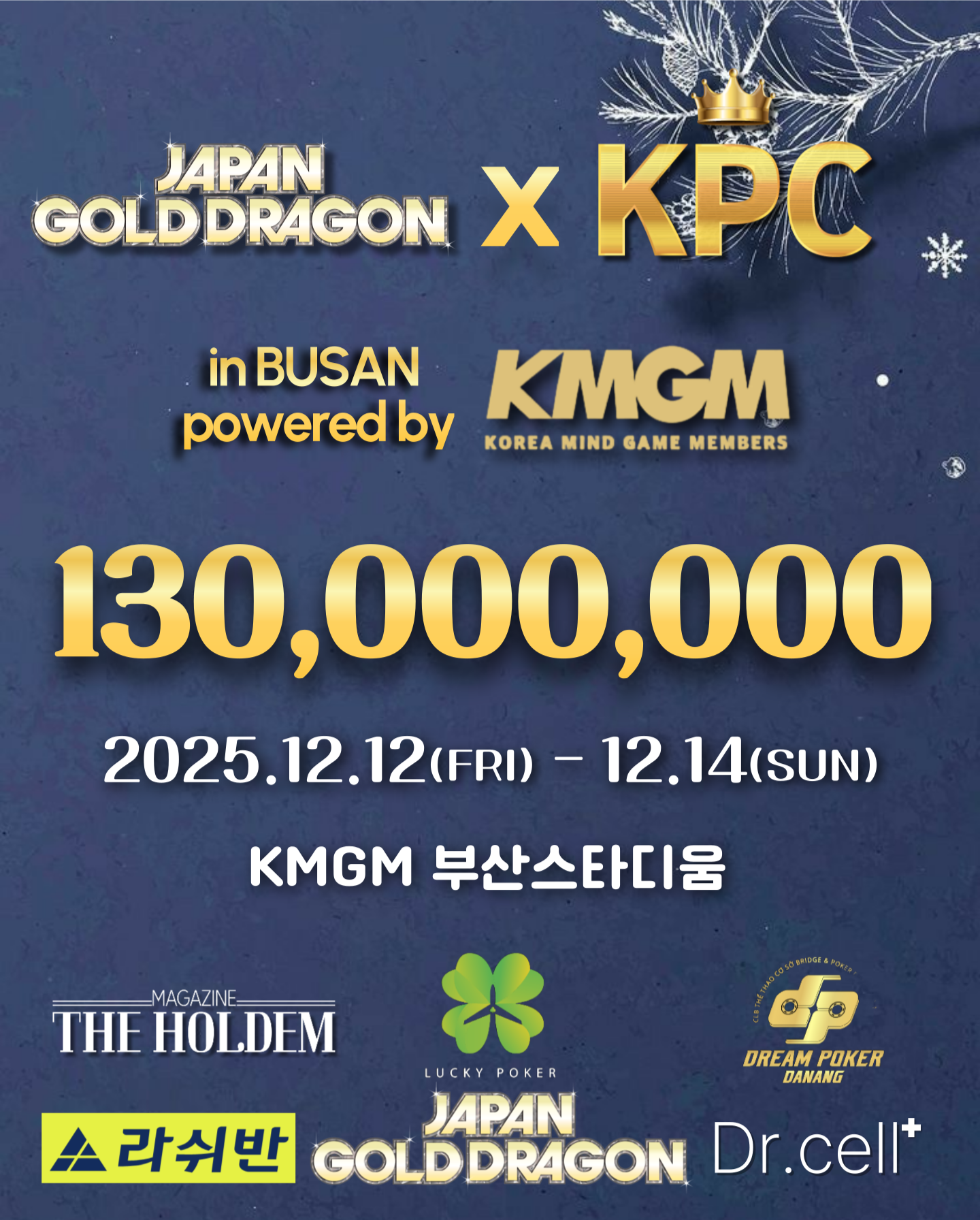 12월 12일~12월 14일 JAPAN GOLD DRAGON X KPC 부산 대회 일정