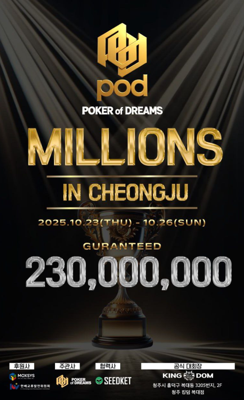 10월 23일~10월 26일 청주에서 열리는 POD 밀리언스 대회 일정