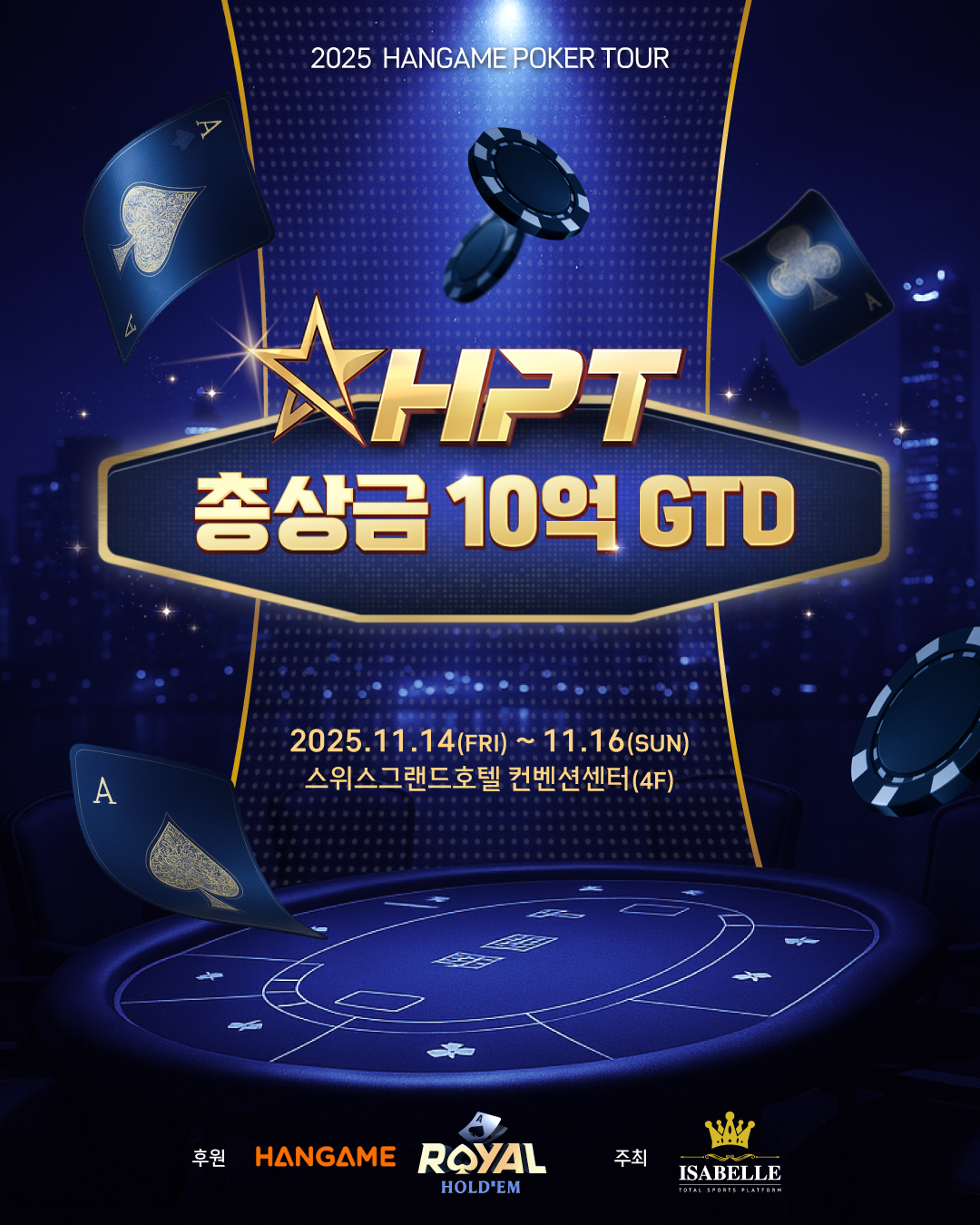 11월 14일~11월 16일 HPT 대회 일정