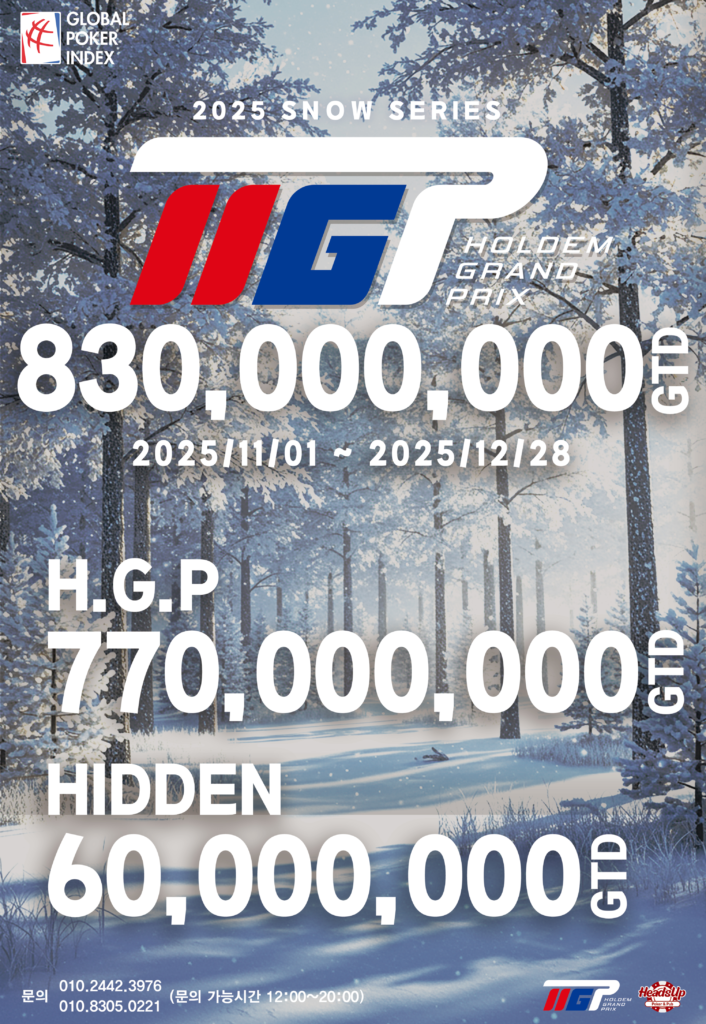 11월 1일 ~ 12월 28일 HGP 2025 스노우 시리즈 일정