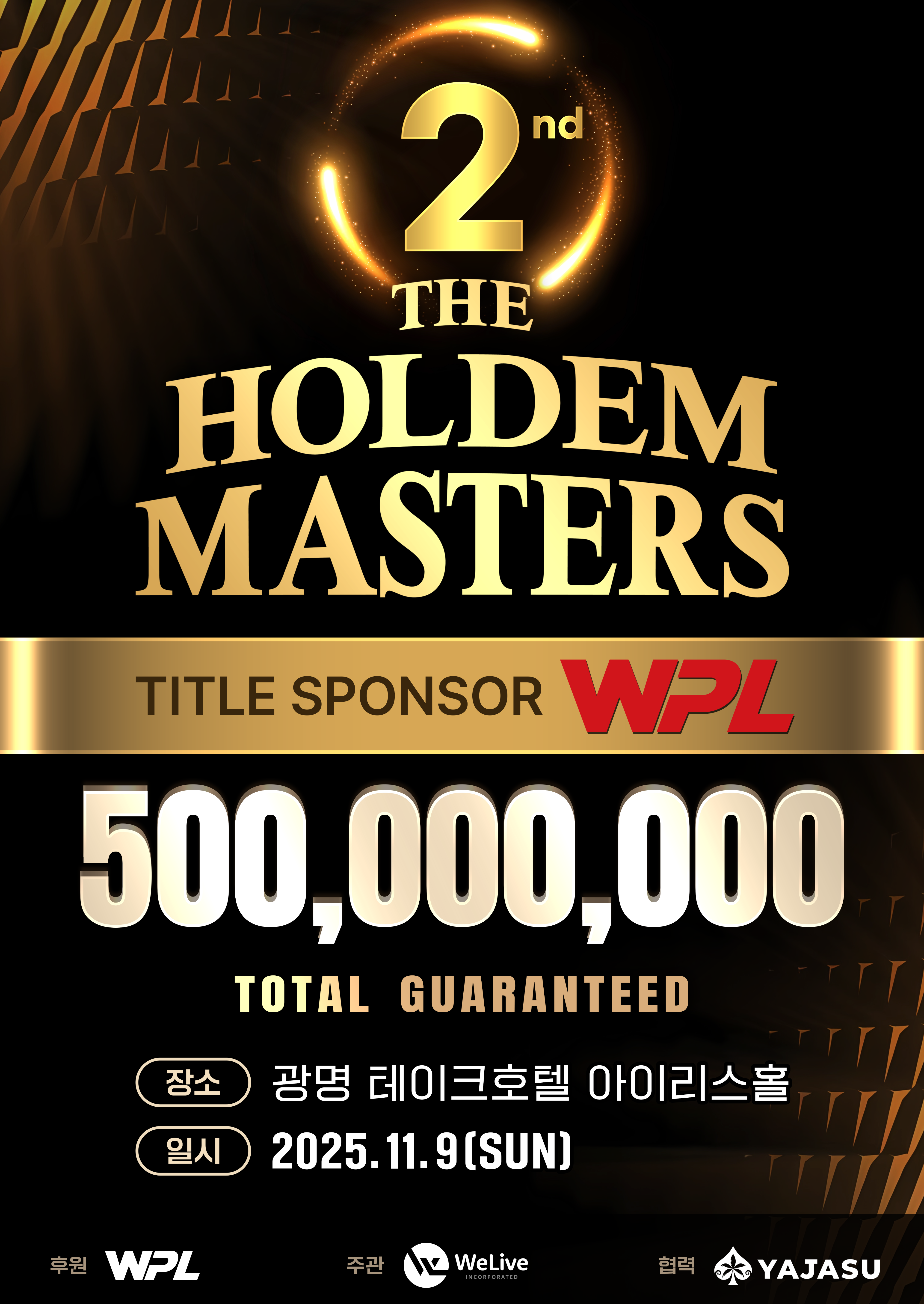 10/19~11/9 제2회 홀덤 마스터스 토너먼트 일정