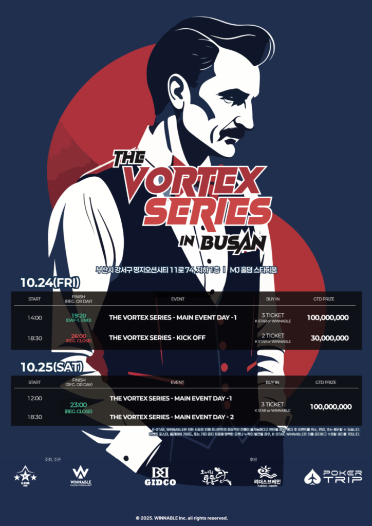 10월 24일~1월 25일 K STAR X WANNABLE - 보텍스 시리즈 대회 일정 안내