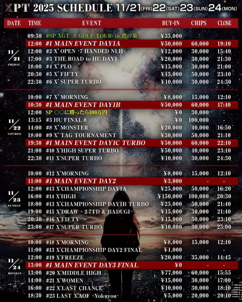 11월 21일~11월 24일 XPT 제3회 메인 이벤트 ¥15M 보장