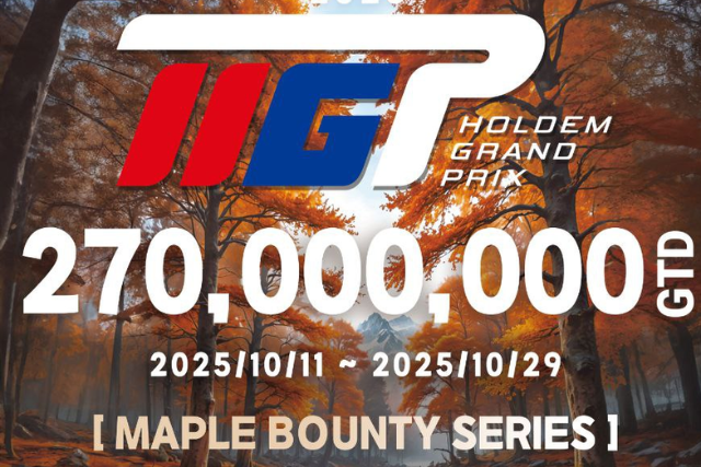 10월 11일~10월 29일 HGP 2025 메이플 바운티 시리즈 토너먼트 일정