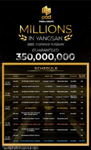 11/1~11/16 용산 POD 밀리언스 대회 일정