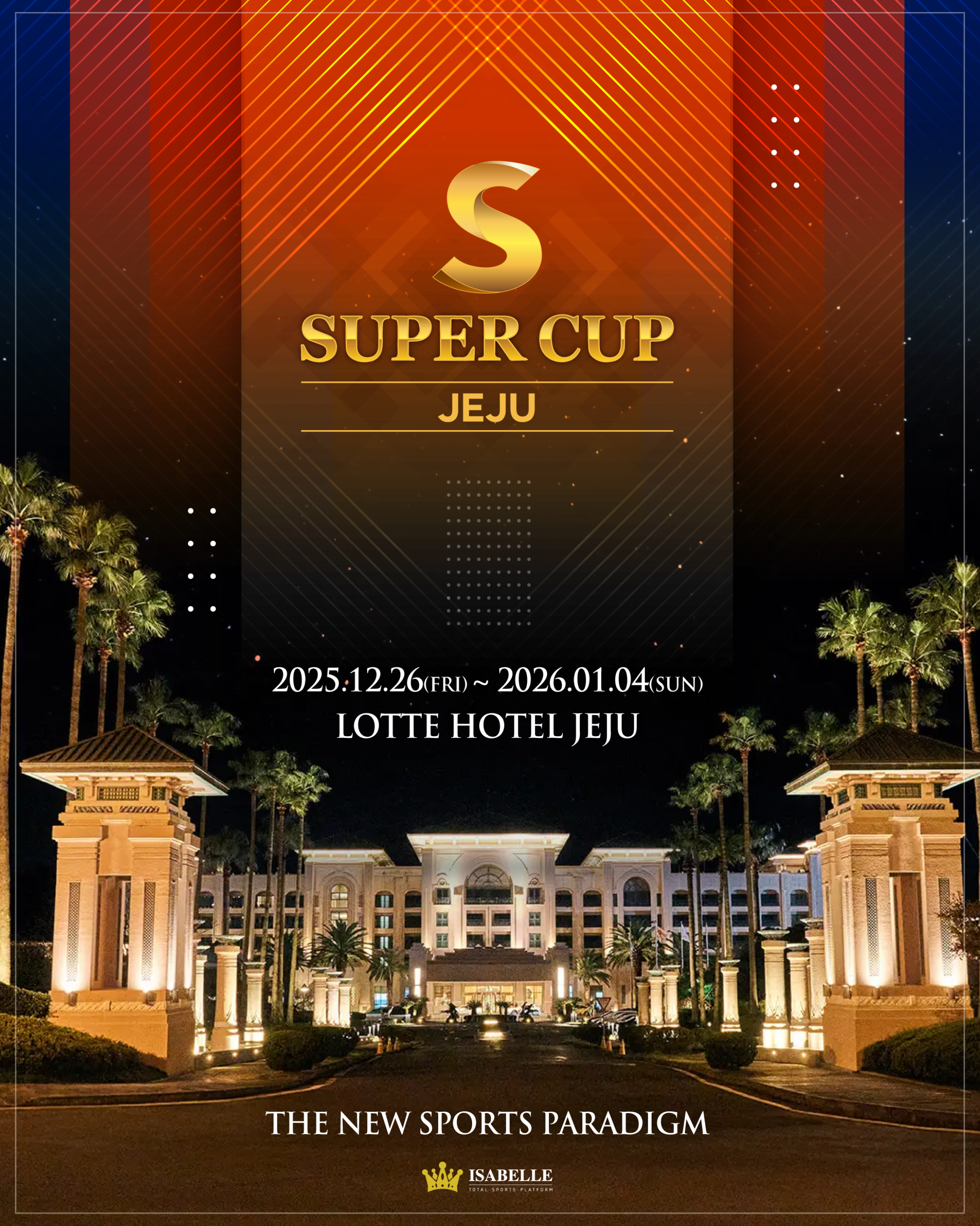 12월 26일~1월 4일 슈퍼컵 제주 대회 일정