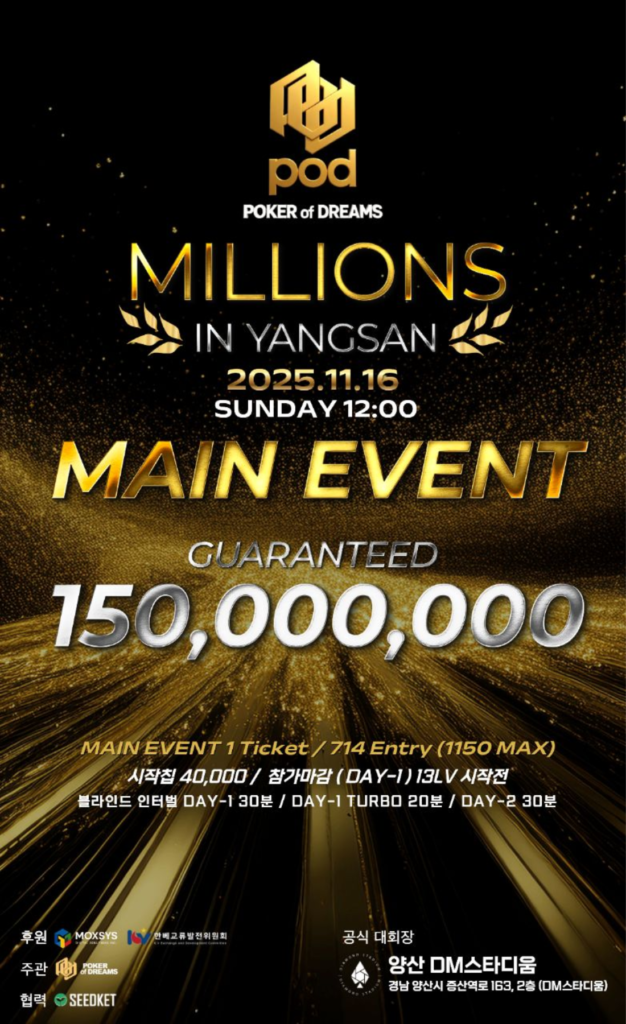 11/1~11/16 용산 POD 밀리언스 대회 일정
