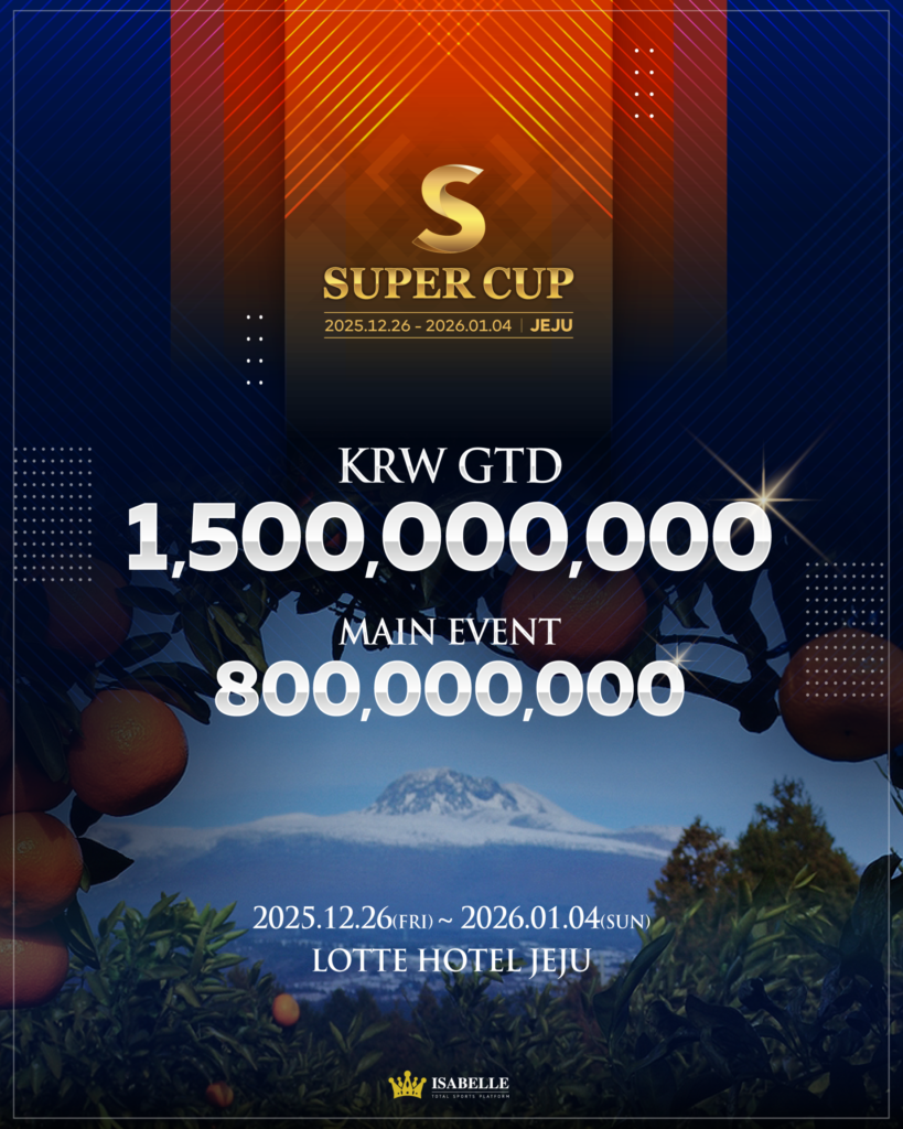 12월 26일~1월 4일 슈퍼컵 제주 대회 일정