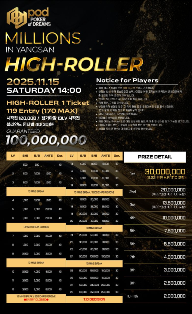 11/1~11/16 용산 POD 밀리언스 대회 일정