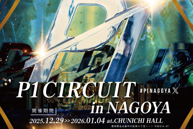 12/29~1/4 나고야 서킷, ¥5,300만 이상 보장