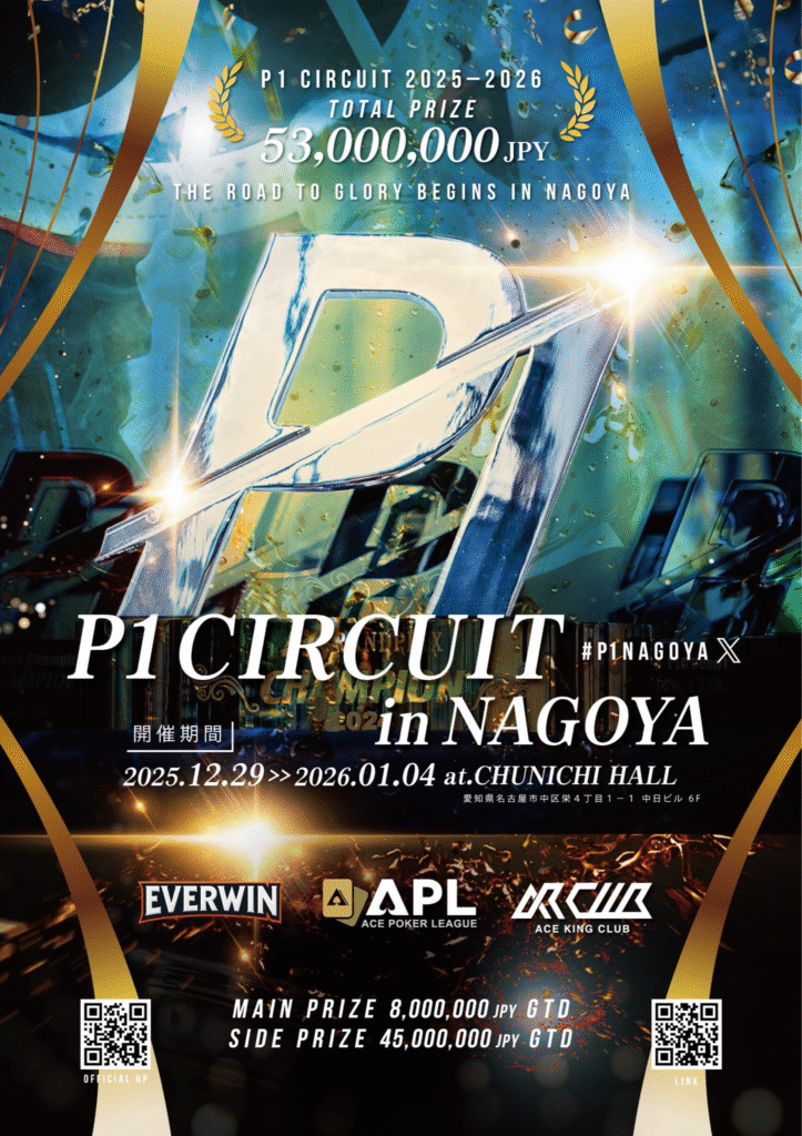 12/29~1/4 나고야 서킷, ¥5,300만 이상 보장