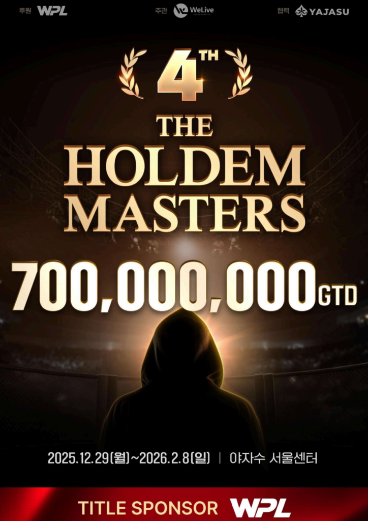 01/11~02/08 제4회 홀덤 마스터즈 토너먼트 일정