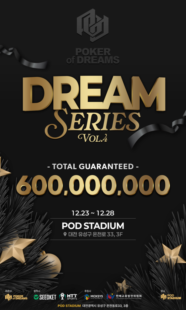 12월 23일~12월 28일 POD 드림 시리즈 VOL.4 토너먼트 일정