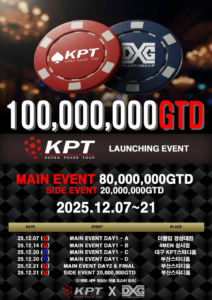12월 7일~12월 21일 KPT 출시 일정