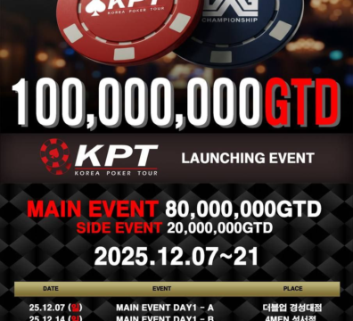 12월 7일~12월 21일 KPT 출시 일정