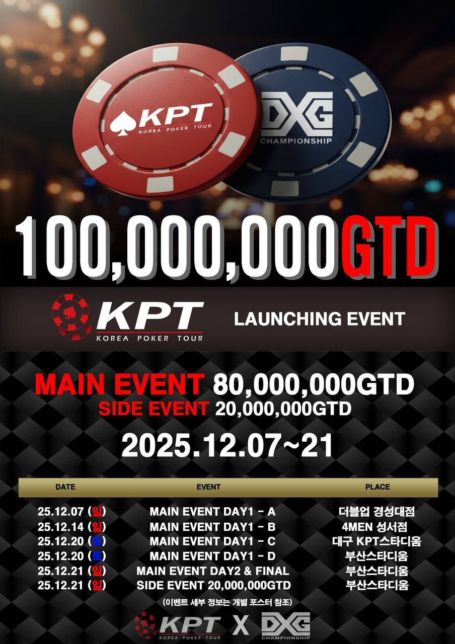 12월 7일~12월 21일 KPT 출시 일정