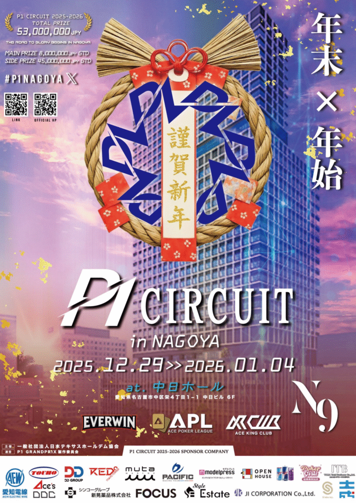 12월 29일~1월 4일 나고야 서킷, 보장 상금 ¥5,300만