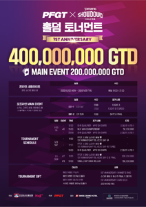 01/30~02/01 PFGT X PMANG 쇼다운 홀덤 토너먼트 1주년