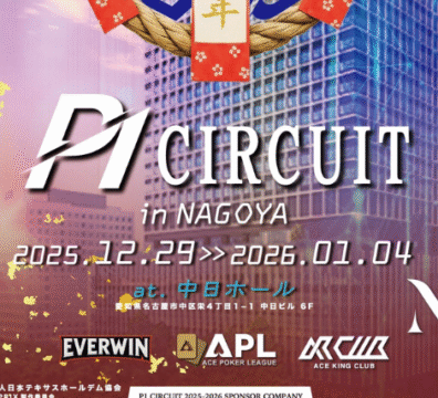 12월 29일~1월 4일 나고야 서킷, 보장 상금 ¥5,300만