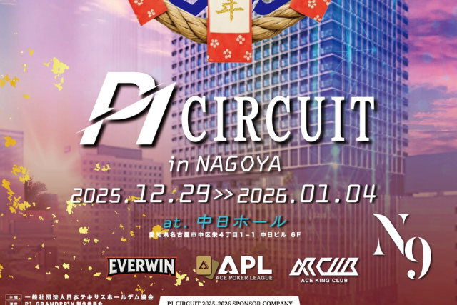 12월 29일~1월 4일 나고야 서킷, 보장 상금 ¥5,300만