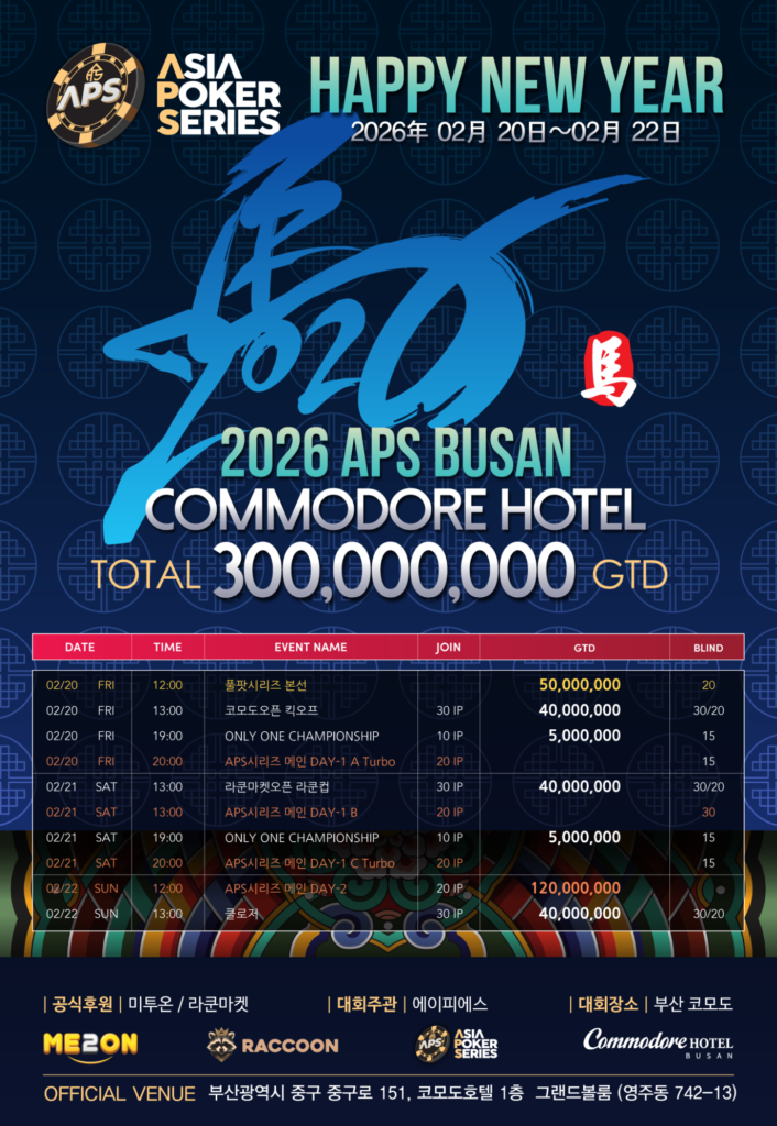 2/20~2/22 APS 부산 코모도어 호텔 대회 일정
