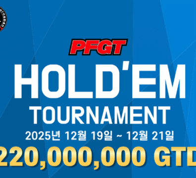 12월 19일~12월 21일 PFGT 홀덤 토너먼트 일정
