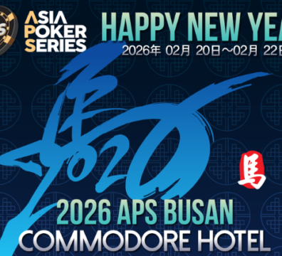 2/20~2/22 APS 부산 코모도어 호텔 대회 일정