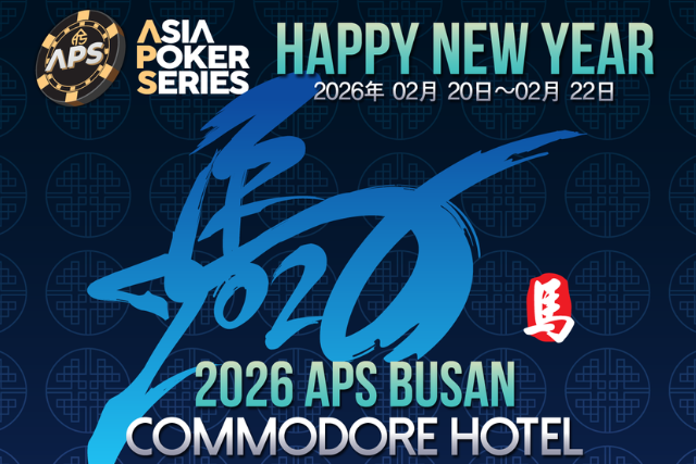 2/20~2/22 APS 부산 코모도어 호텔 대회 일정