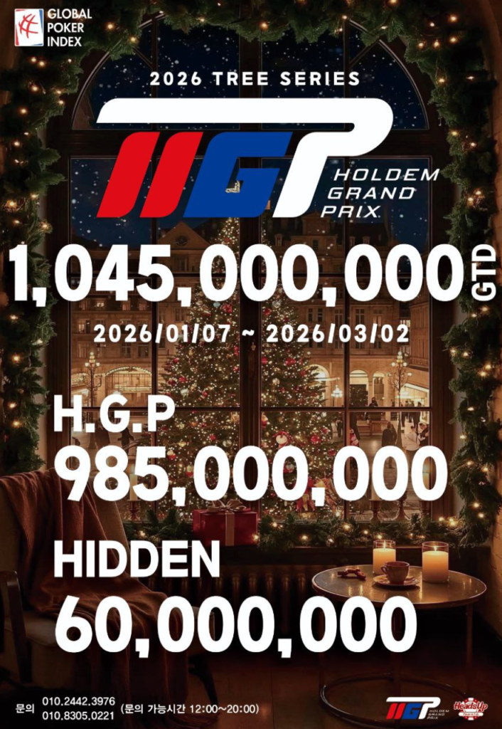 01/07~03/02 HGP 트리 시리즈 대회 일정