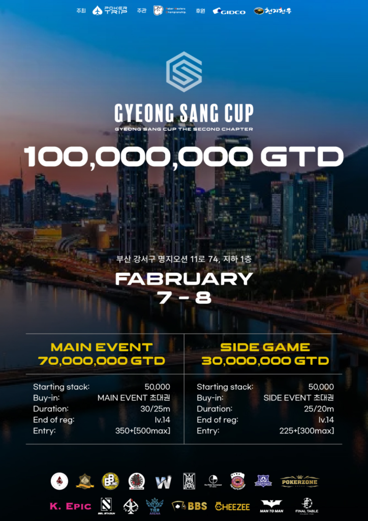 02/07~02/08 경상컵 두 번째 챕터 토너먼트 일정