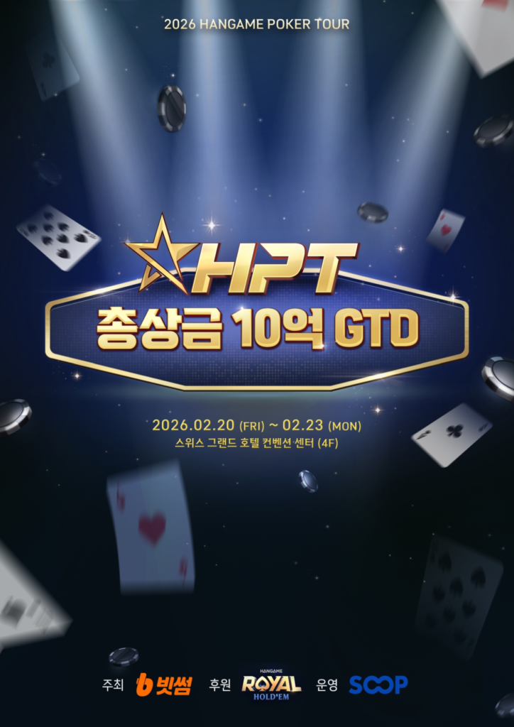 02/20~02/23 HPT 2 토너먼트 일정