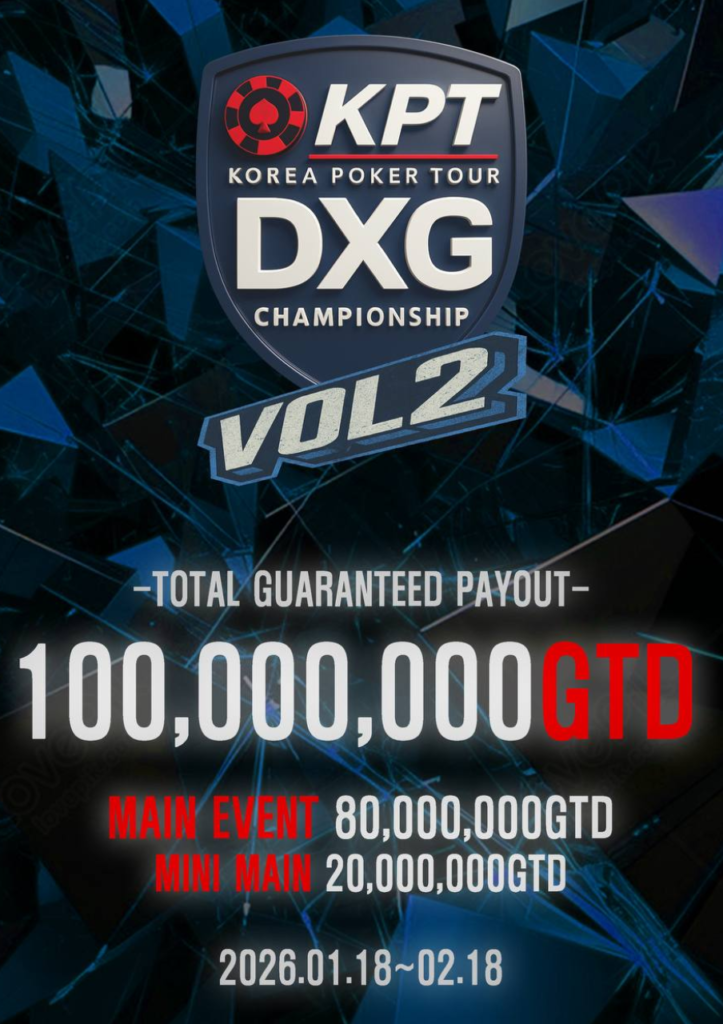 01/18~02/18 KPT DXG 챔피언십 Vol. 2 토너먼트 일정