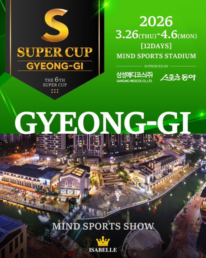 3월 26일~4월 6일 슈퍼컵 경기 토너먼트 일정