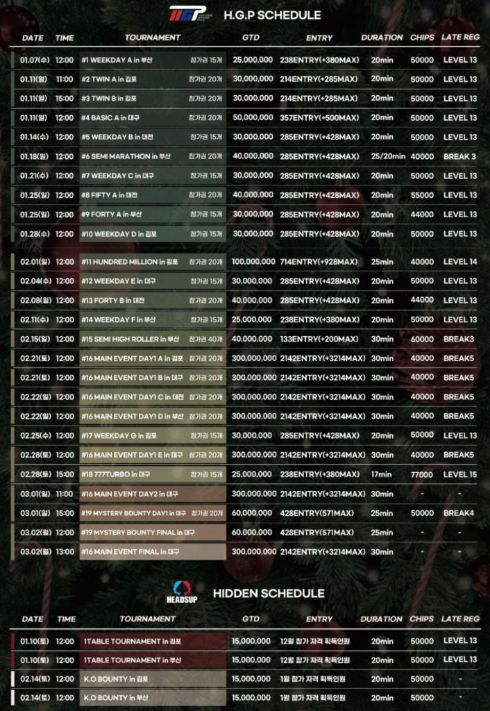 01/07~03/02 HGP 트리 시리즈 대회 일정