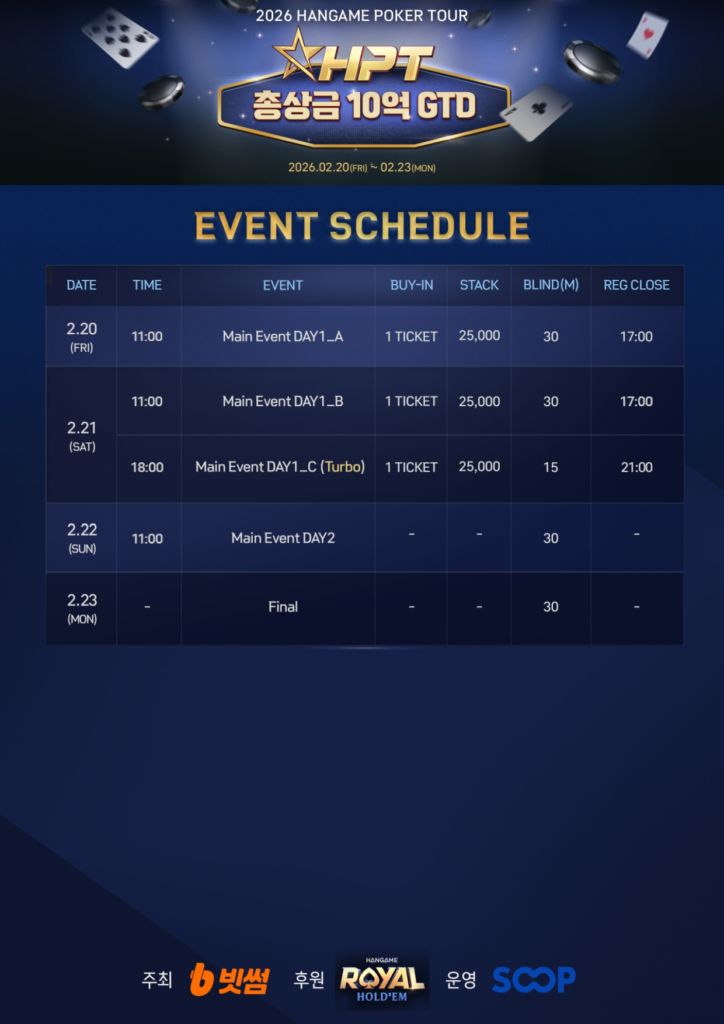 02/20~02/23 HPT 2 토너먼트 일정