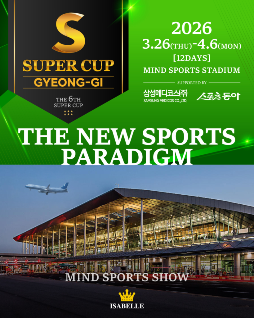 3월 26일~4월 6일 슈퍼컵 경기 토너먼트 일정