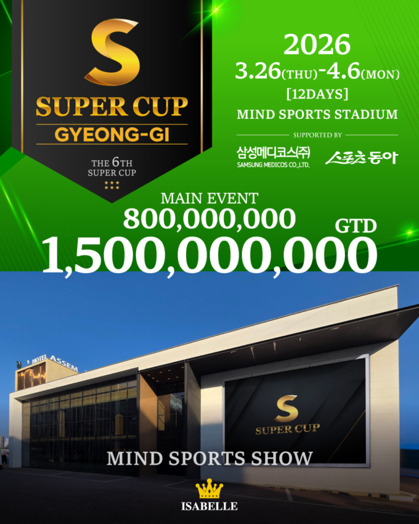 3월 26일~4월 6일 슈퍼컵 경기 토너먼트 일정