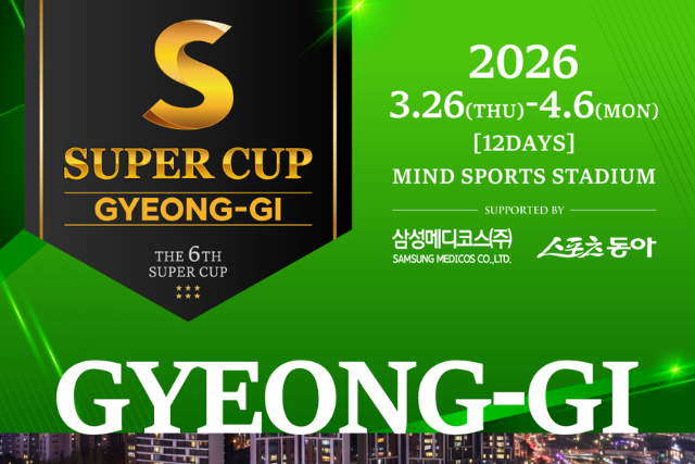 3월 26일~4월 6일 슈퍼컵 경기 토너먼트 일정