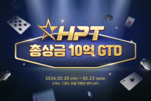 02/20~02/23 HPT 2 토너먼트 일정