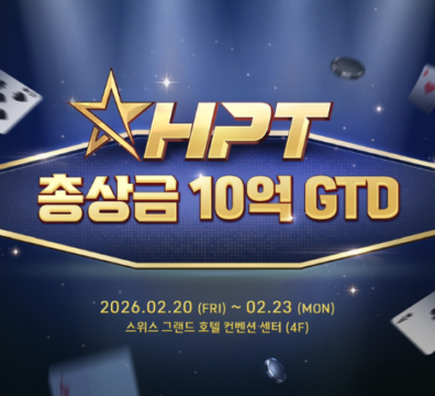 02/20~02/23 HPT 2 토너먼트 일정