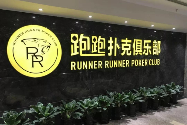 러너 러너 포커 클럽