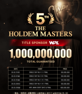 2월 21일~3월 29일 제5회 홀덤 마스터즈 토너먼트 일정