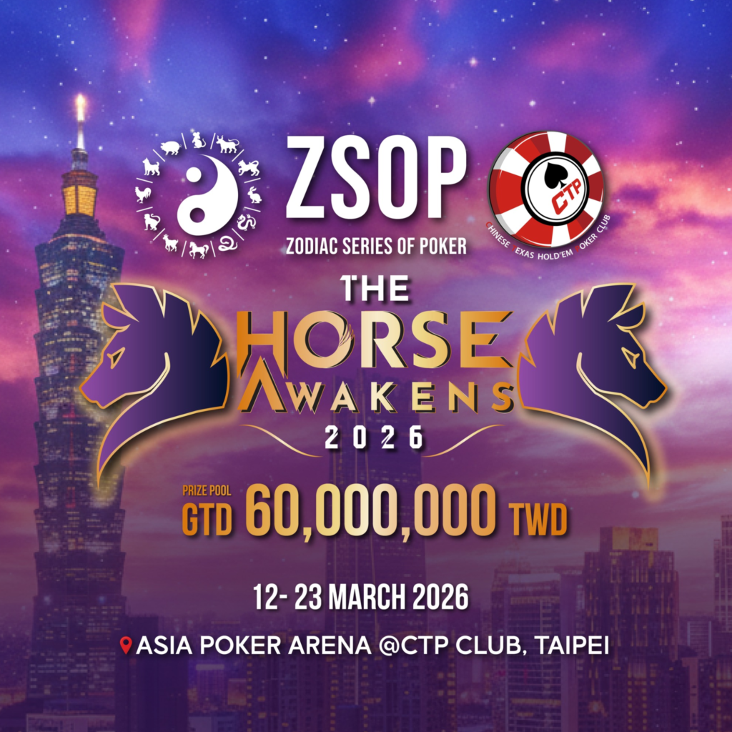 3/12~3/23 ZSOP ‘더 호스 어웨이큰즈’ 2026 총보장상금 NT$6천만
