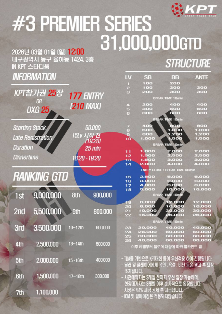 3월 1일 ~ 3월 29일 KPT 3월 대회 일정