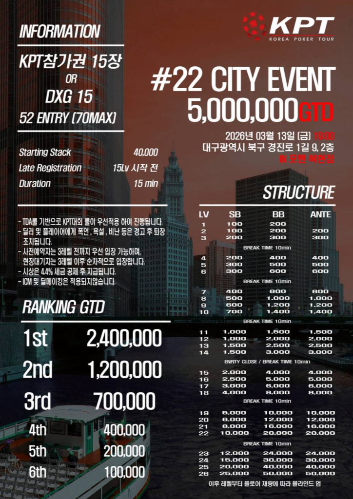 3월 1일 ~ 3월 29일 KPT 3월 대회 일정